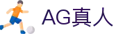 AG真人 - 探索真人平台 - AG亚游集团官方网站